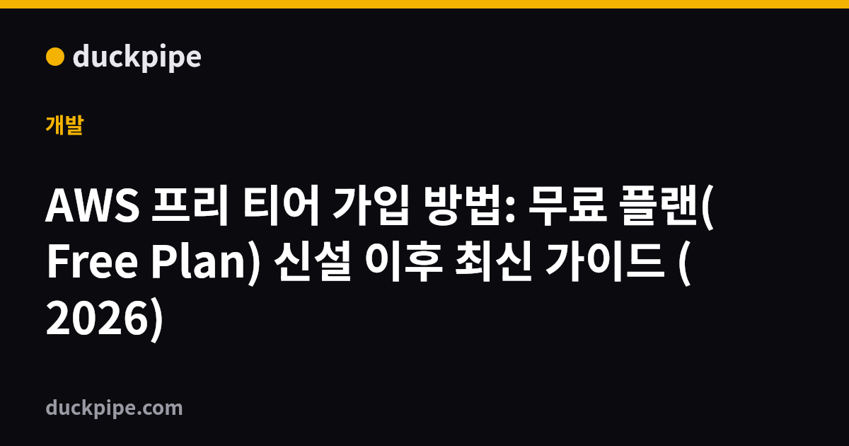 OG 썸네일 수정 완료: 한글·카테고리명이 정상적으로 렌더링됨